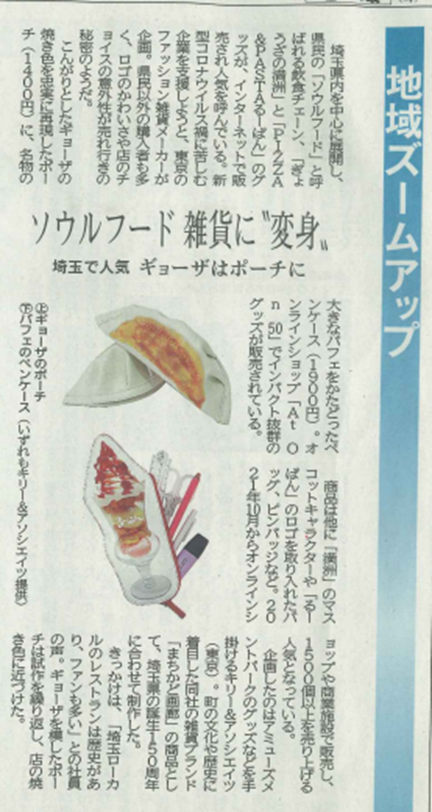 産経新聞に掲載されたまちかど画廊の商品の写真